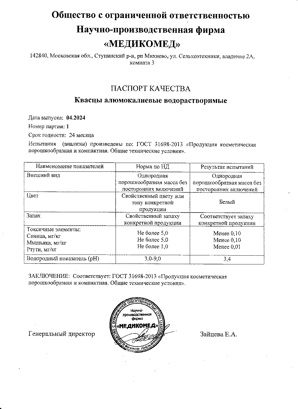 Паспорт №042024